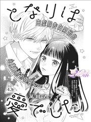 《海边的异邦人》漫画封面